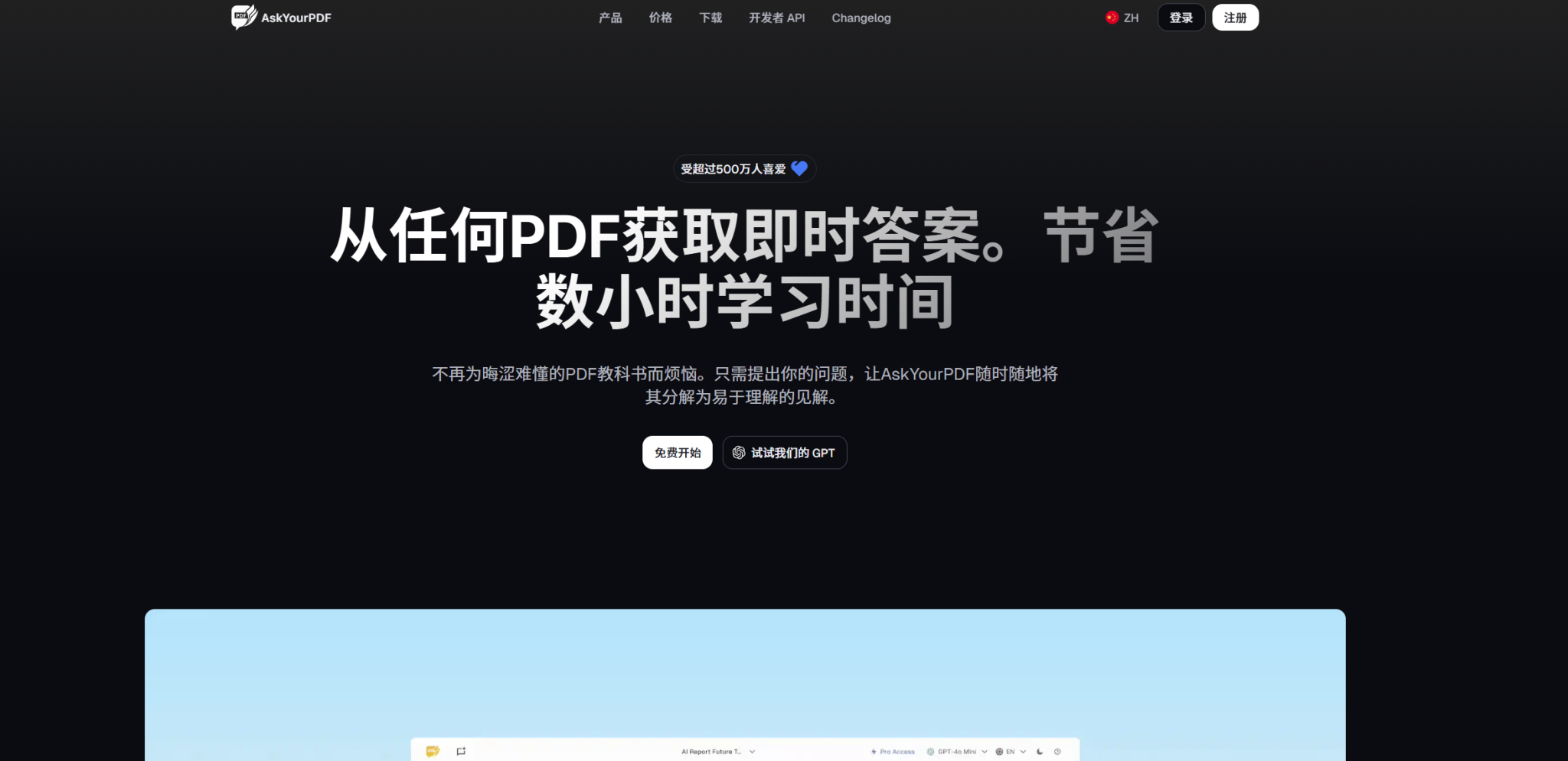 AskYourPDF —— AI驱动的PDF智能聊天工具,提升文档处理效率